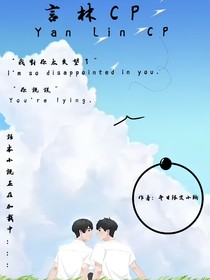 言林CP