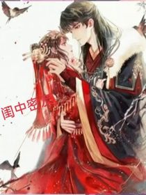 我的閨中密友