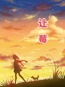 讓莓