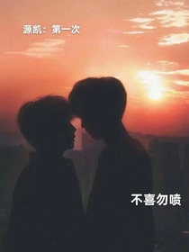 源凯：第一次