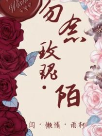 勿念玫瑰陌
