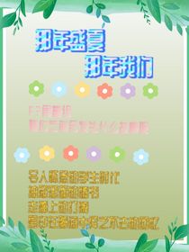 那年盛夏，那年我们