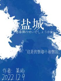 鹽城