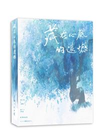 藏在心底的遗憾……