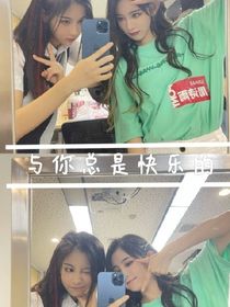与你总是快乐的