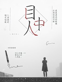 喜美：目中人