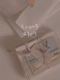 叮咚！愛意藏心底！
