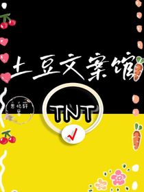 土豆文案館