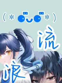 被母亲抛弃流浪至稻妻城-d847