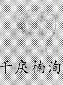 千戾楠洵-d079