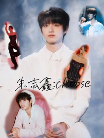 朱志鑫：choose