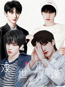 TNT：双世重逢