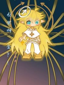 創(chuàng)世神——金？！
