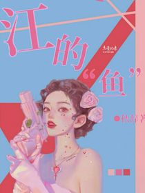 江的魚