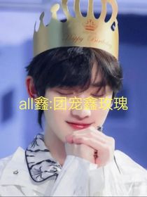 all鑫：團(tuán)寵鑫玫瑰