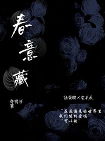 春意藏-d483