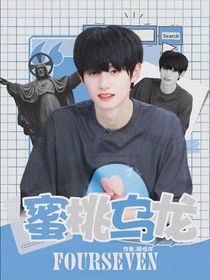 朱志鑫：蜜桃乌龙