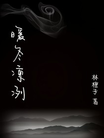 暖冬凜冽