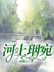 河上珚宛
