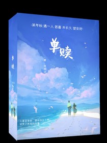 单赎