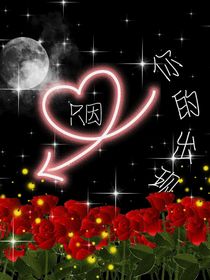 只因你的出现