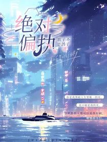 绝对偏执