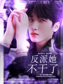 TNT：反派她不干了