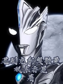 若利克斯奥特曼