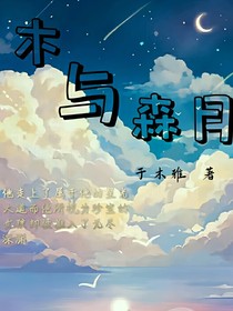 木與森月