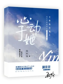 心动于她