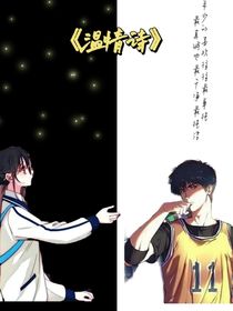 溫情詩