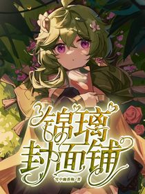 錦璃封面鋪（暫關(guān)）