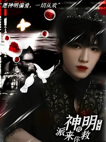 TNT：神明派我来救你
