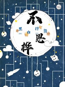 不思桦