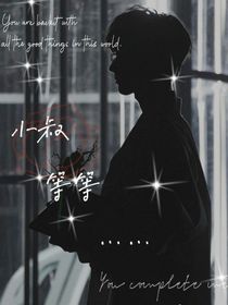 小叔等等