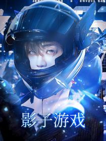 罗渽民：影子游戏