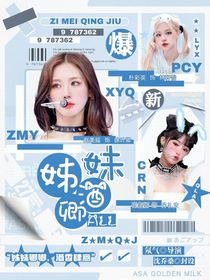 ALL：姊妹卿酒