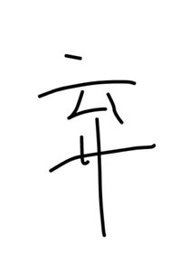 刘耀文：偶像的一见钟情