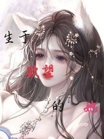 葉羅麗：她誕生于欲望