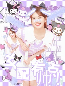 TNT：女配有点帅！