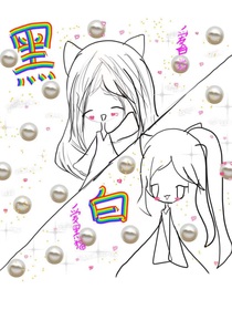 夜怡黑猫的校园生活