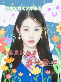 暗格里的秘密：為她動(dòng)情-d438