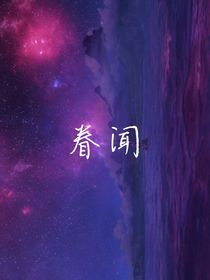 眷闻