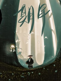 光遇：期年