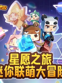 迷你世界：迷萌之戀