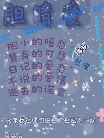 膽暗愛