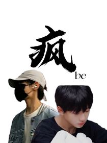 豪丞：瘋