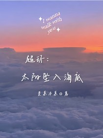 超环：未曾遗憾