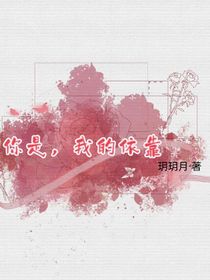 你是，我的依靠