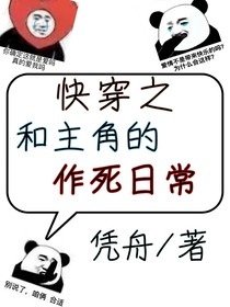 快穿之和主角的作死日常